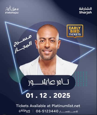 بوستر حفل تامر عاشور