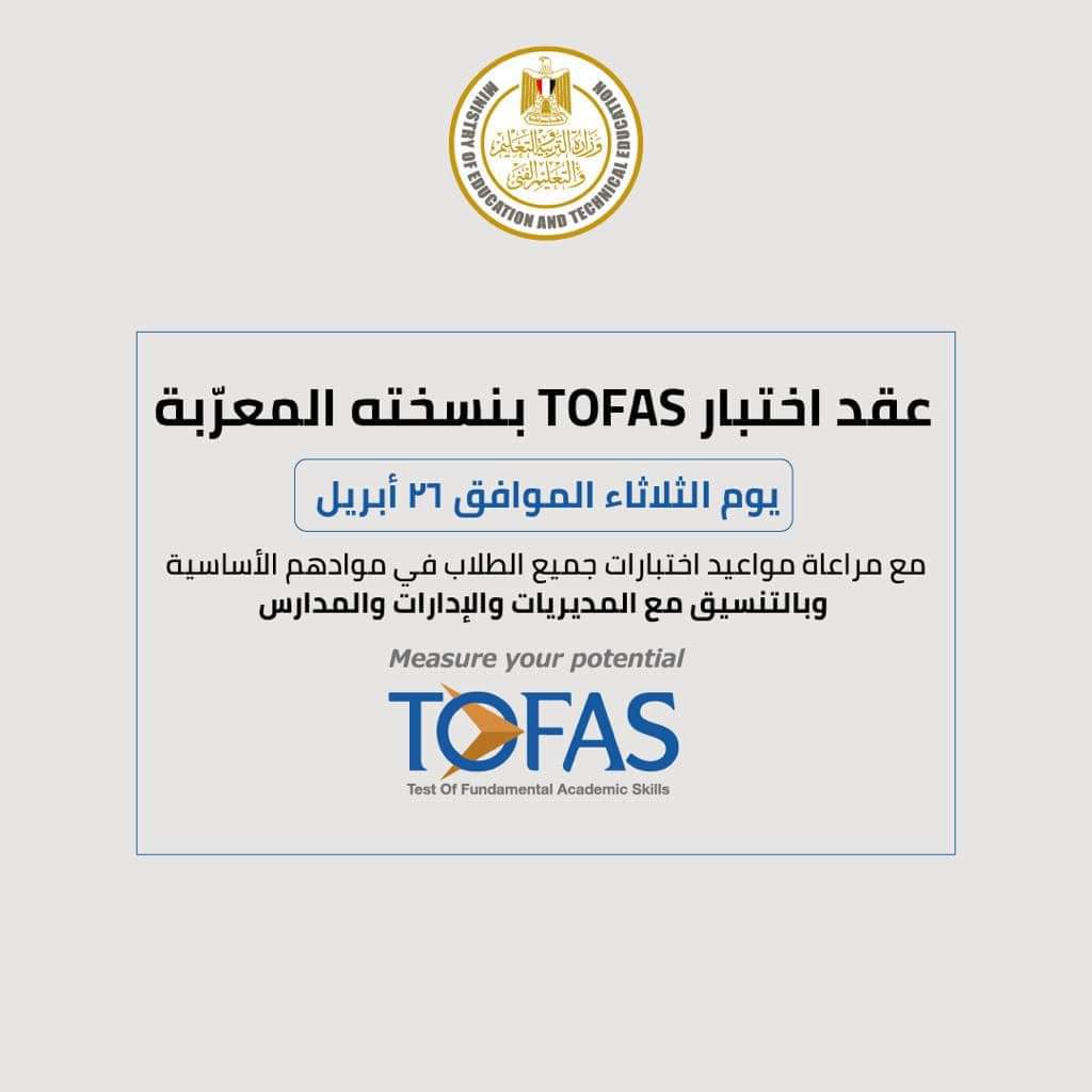 موعد الاختبار