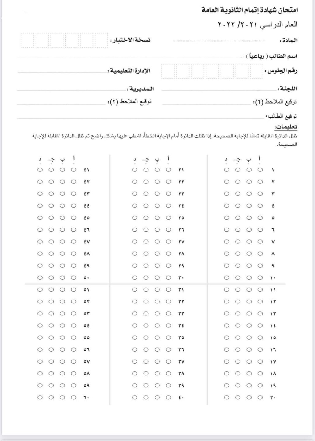 بايل شيت