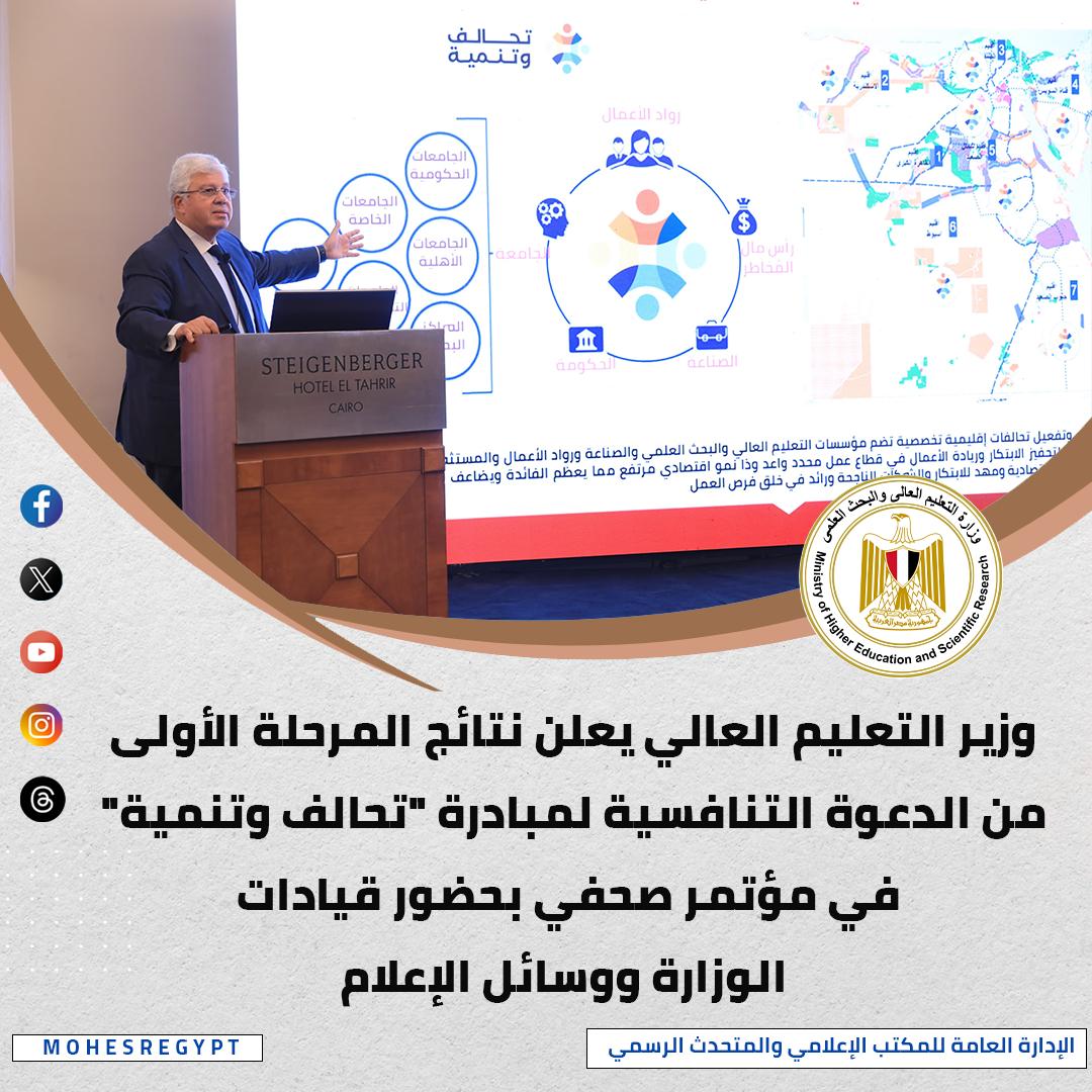 وزير التعليم العالى