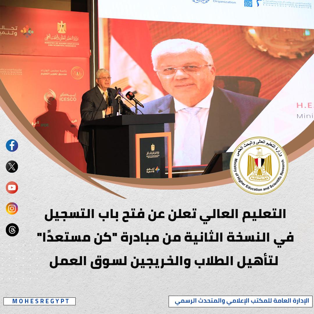 وزير التعليم العالى